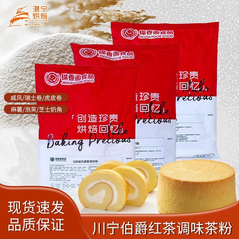 锦香阁食品Q润戚风糕预拌粉北海道风红丝绒虎皮蛋糕麻薯面包