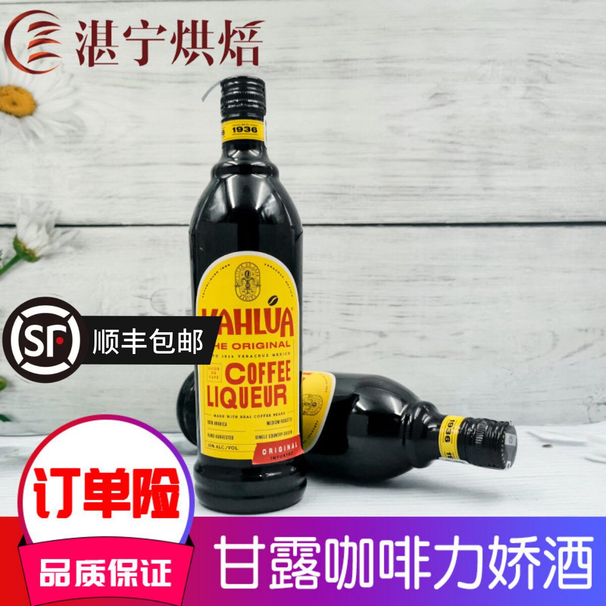 kahlua进口咖啡力娇酒700g甘露咖啡酒蜜烘焙利口酒甜酒提拉米苏做