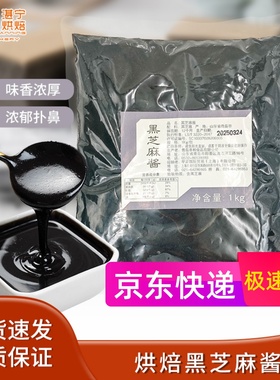 早苗丰和纯黑芝麻酱1kg纯芝麻抹吐司拌酸奶山东黑芝麻糊拌面凉皮