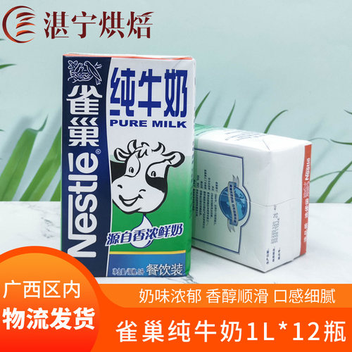 雀巢烘焙餐饮咖啡甜品全脂牛奶