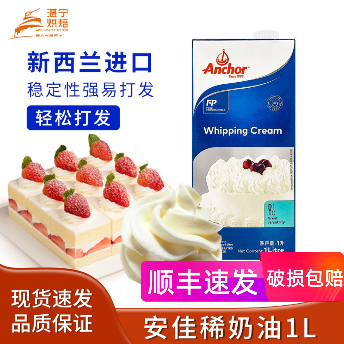 包邮安佳淡奶油烘焙新西兰进口