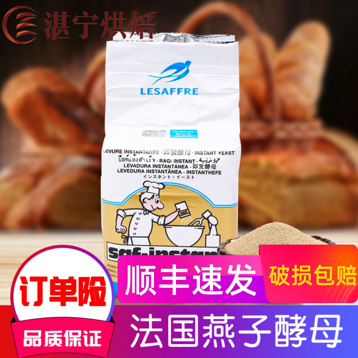 法国燕子酵母即发干酵母金燕子酵母 高活性 500g烘焙原烘焙原料