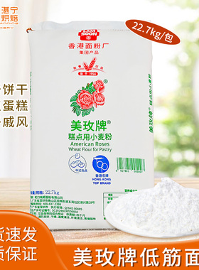 湛宁烘焙美玫低筋面粉22.7KG原装小麦粉蛋糕曲奇饼干烘焙原料面粉