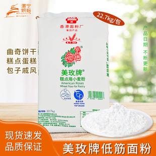 湛宁烘焙美玫低筋面粉22.7KG原装小麦粉蛋糕曲奇饼干烘焙原料面粉