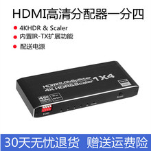 HDMI分配器1进4出分屏器4K高清电视机顶盒四屏同显音频同步Scaler