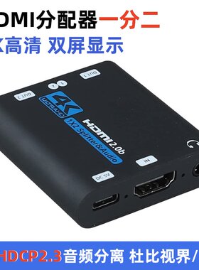5个150元清仓大甩卖HDMI2.0b分配器一分二高清分线器