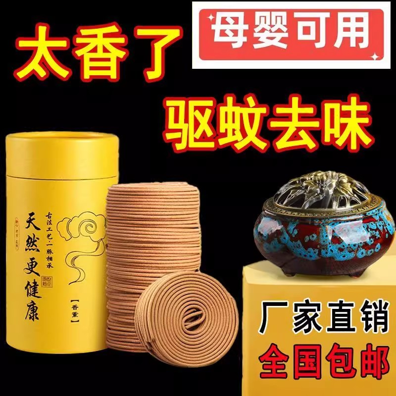 手工天然盘香驱蚊去味室内香薰檀香家用厕所除臭卫生间桂花沉蚊香