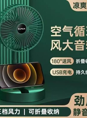 德国进口折叠风扇安楠优选桌面伸缩USB充电小风扇无线便携落地扇