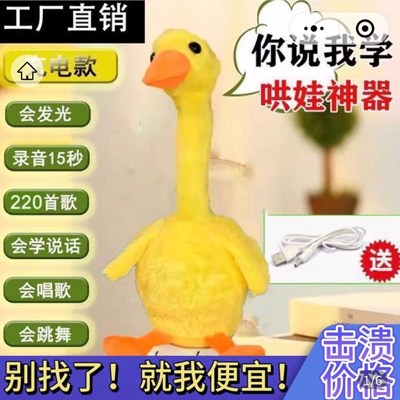 爆量严选会唱歌跳舞的小黄鸭你说我学复读鸭子哄娃神器会说话玩具