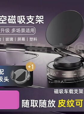 百真橡安真空磁吸蜗牛车载支架BXFA吸盘汽车导航手机架子壹路發發