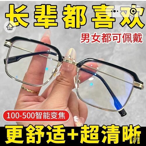 俄罗斯大白鲨老花镜德国品质防蓝光护目眼镜益览严选智能变焦眼睛