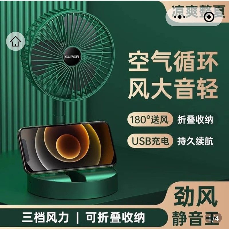 迈腾大百货折叠伸缩风扇新款便携式空气循环扇USB充电落地小风扇