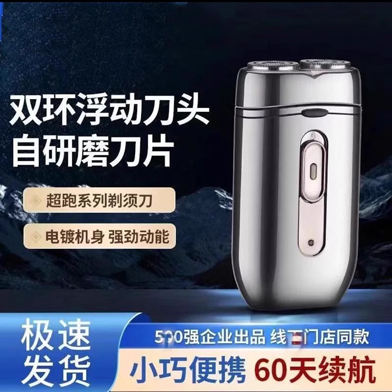 德国精工超跑吸磁剃须刀白芯百货双环浮动刀头水洗迷你电动胡须刀