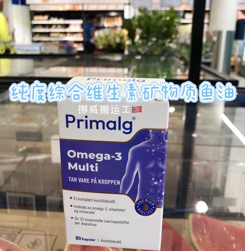 挪威Primalg多维情绪鱼油 情绪因子 维生素铁锌镁B族多种维生素VC