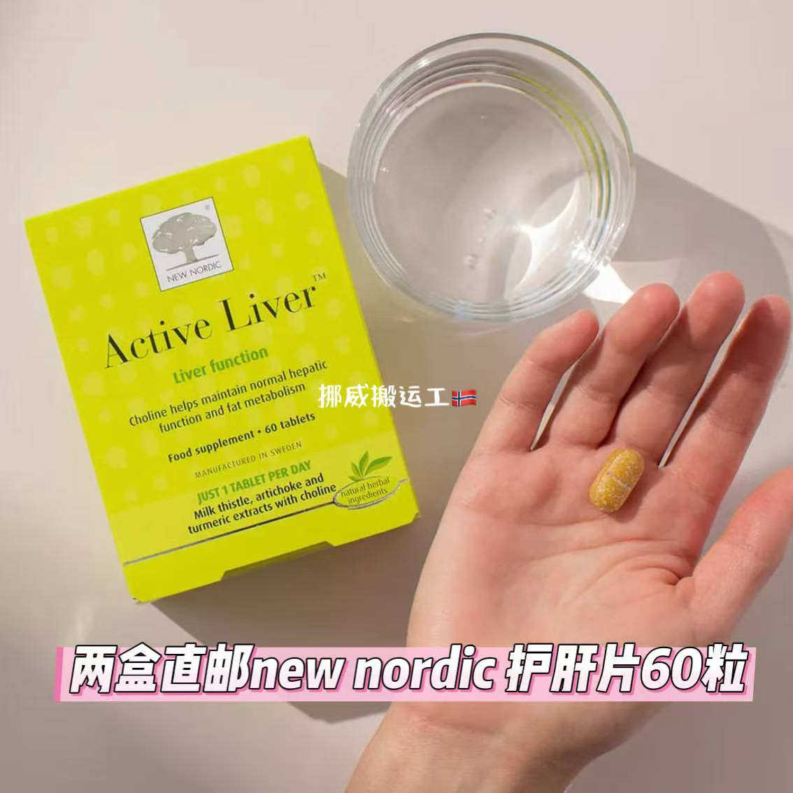 拍两盒挪威直邮纽诺迪克new nordic丹麦Active liver肝脏醒酒片