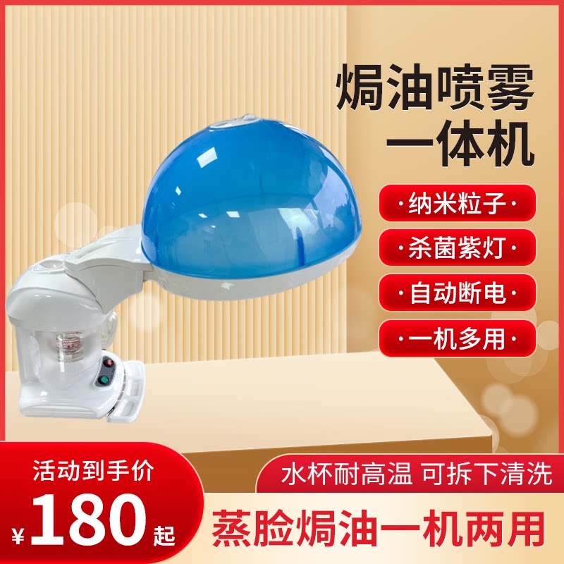 美发家用蒸汽焗油机排毒补水热喷