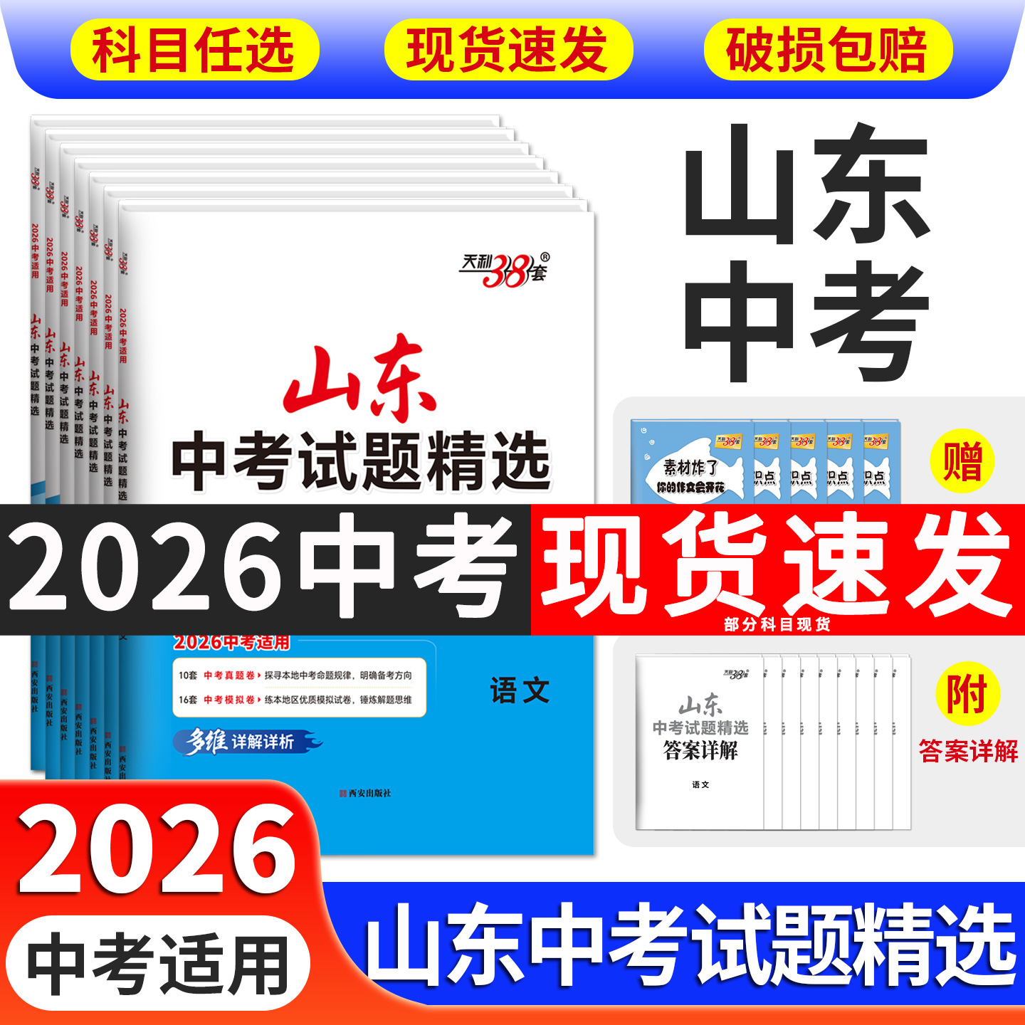 天利38套山东中考真题2026