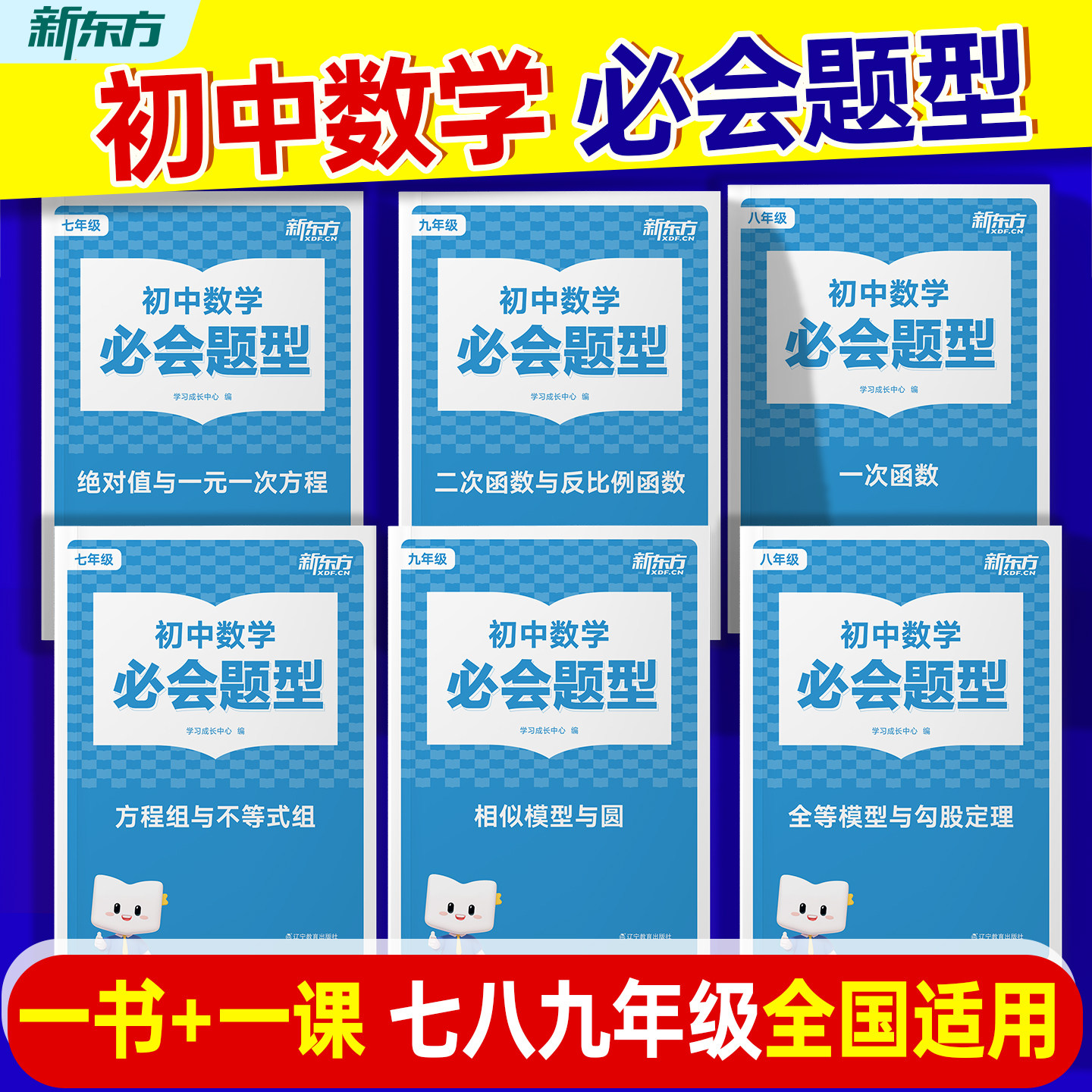 新东方初中数学必会题型7-9年级