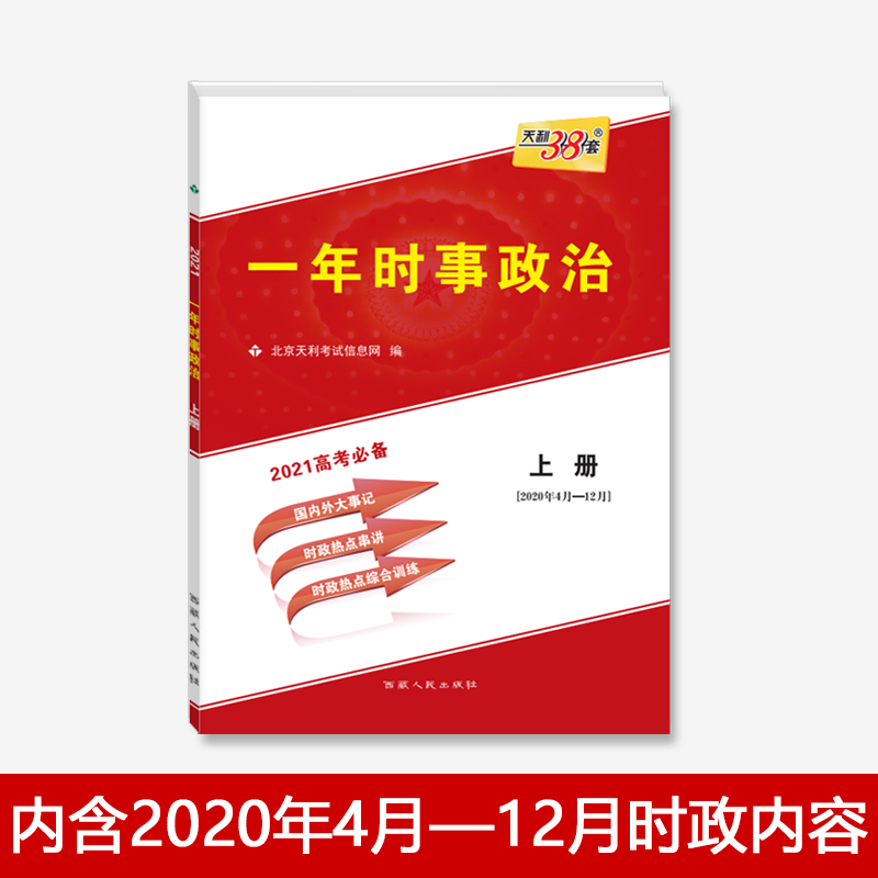 2021年时事热点素材(2021热点人物素材简短)