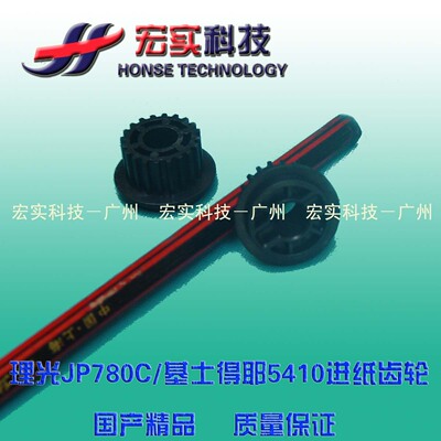 适用于理光一体机◢ 理光780C/DX3440C/基士得耶5410进纸齿轮(小