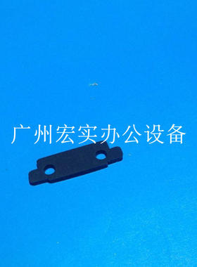 一体机速印机 EV压力杆托架II 垫片 046-15009 原装全新