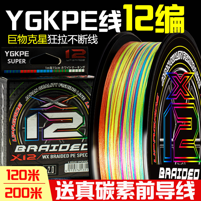 日本进口12编ygkPE线正品