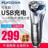 110V220V出口飞科FS378全身洗剃须刮胡刀原装 送三刀头 胡须刀正品