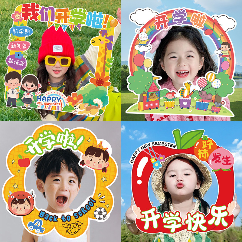 2025开 学季幼儿园学校氛围拍照小相框kt板场景布置欢迎仪式感道,节庆用品/礼品,装扮布置套餐,淘宝优惠券,粉丝福利购,淘宝优惠卷