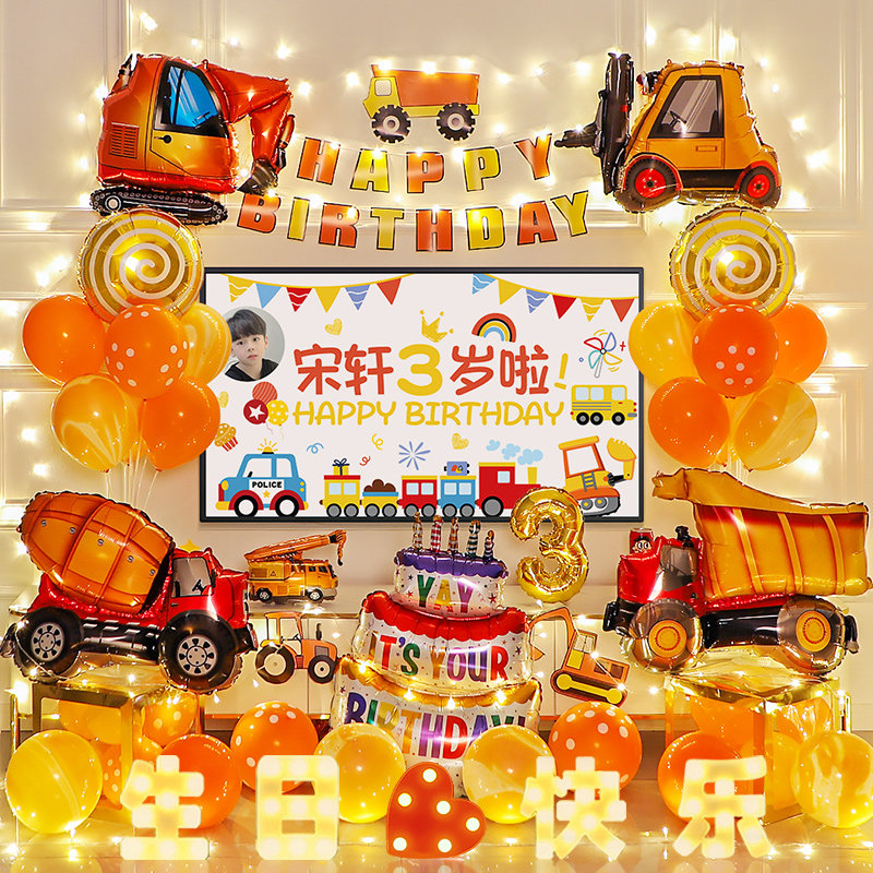 挖掘机汽车主题男孩5周岁仪式气球场景布置生日装饰感道具用品3岁,节庆用品/礼品,装扮布置套餐,淘宝优惠券,粉丝福利购,淘宝优惠卷