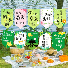 春天户外露营店铺氛围装饰条幅拉旗仪式感场景布置拍照道具用品