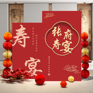 父母八十大寿宴生日装饰kt板场景布置酒店长辈爷爷奶奶六七十老人