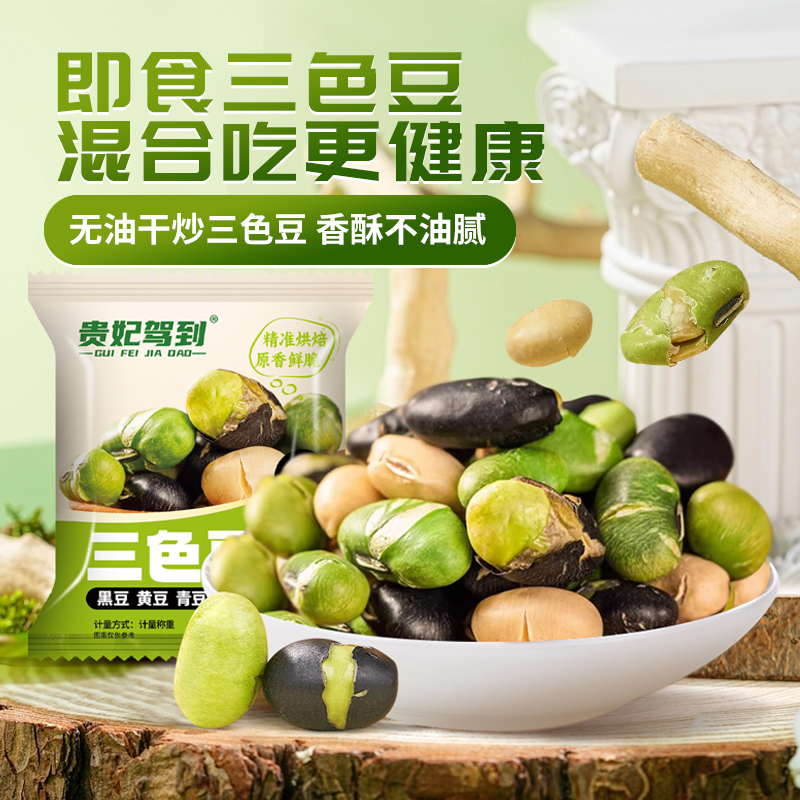 贵妃驾到盐焗香酥三色豆