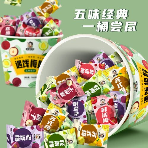 贵妃驾到霸王梅桶450g混合梅子独立包装话梅青梅玫瑰梅苏式梅蜜饯