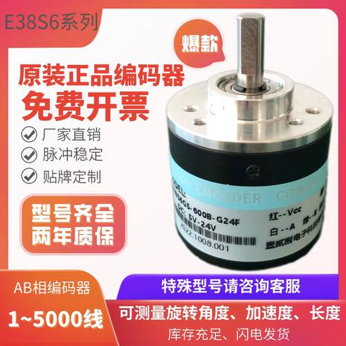 全新编码器增量式光电