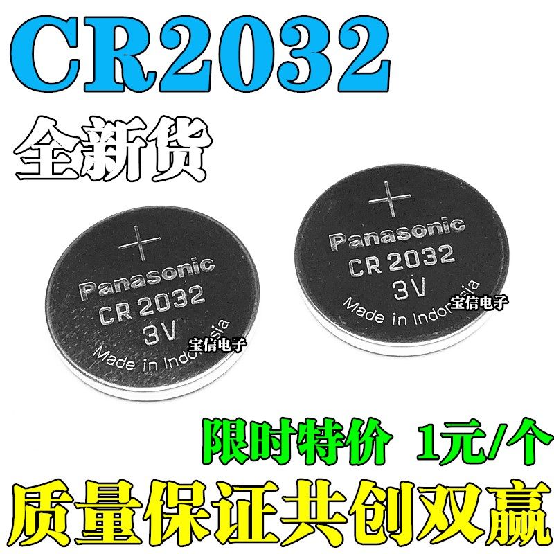 CR2032纽扣电池3V电子称电脑主板汽车钥匙锂电池遥控器充电器通用,3C数码配件,纽扣电池,淘宝优惠券,粉丝福利购,淘宝优惠卷