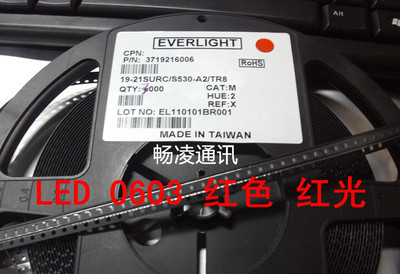 0603贴片发光二极管 LED 红色 红光（4000个）整盘价