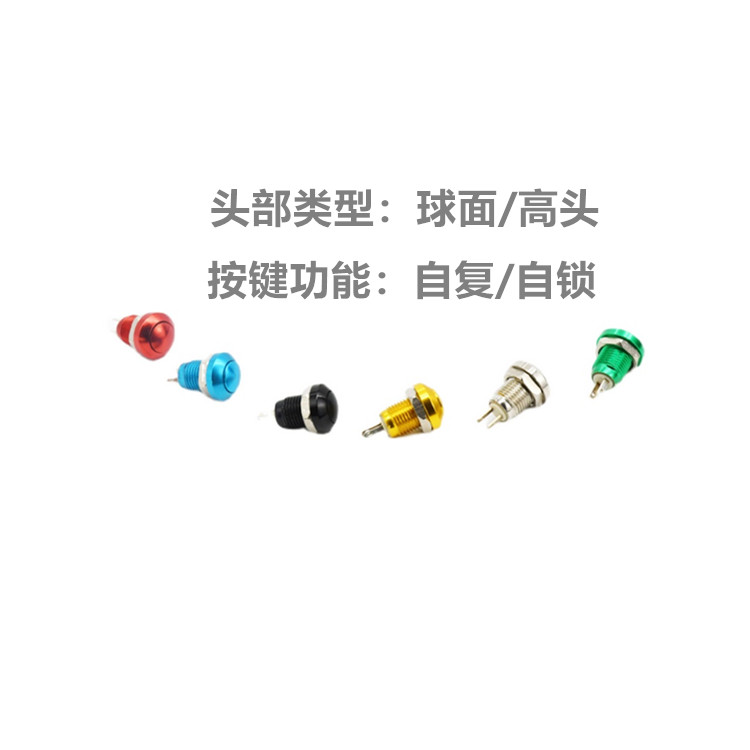 8mm迷你小型防水自复自锁1常开球面插脚微型金属按钮带灯启动开关