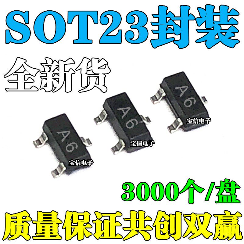 贴片三极管 BAS16 A6丝印 SOT23 (3000只/盘=60元)