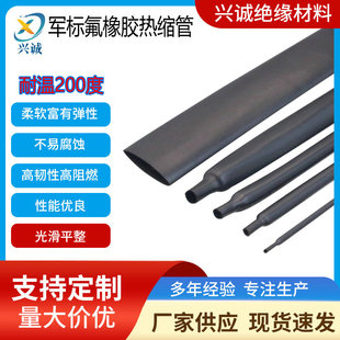 军标级VITON氟橡胶热缩管 FKM 耐油VT200耐酸碱DR柔软汽车线束管