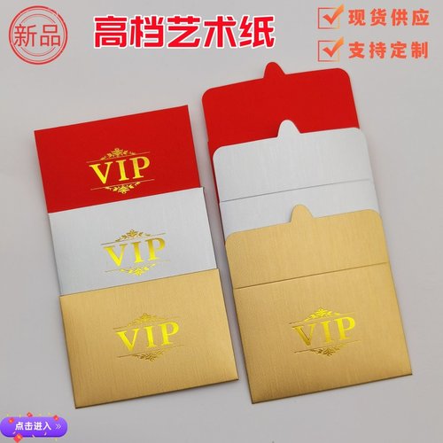 卡套迷你贵宾卡袋卡包烫金定制