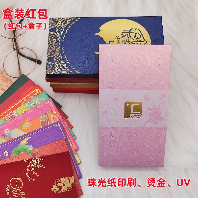 盒装红包定制logo印字定制定做