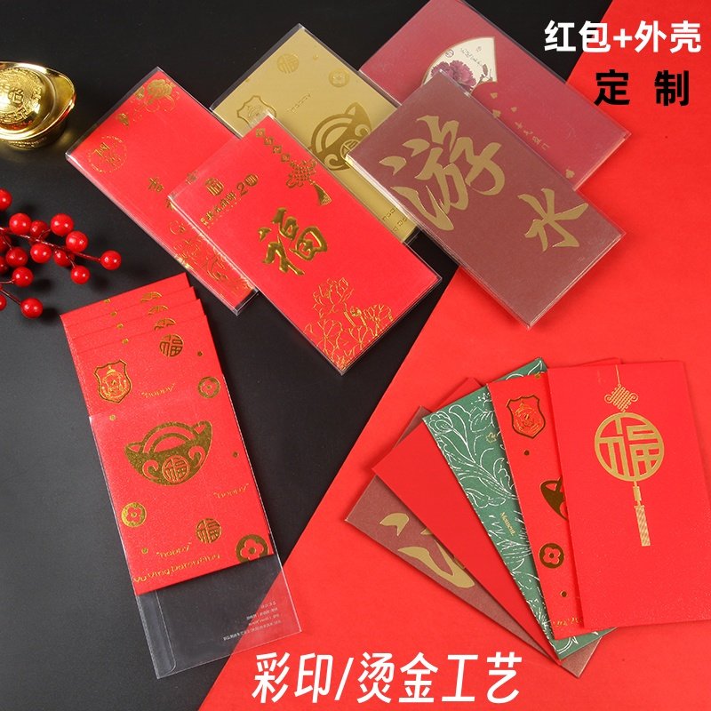 红包定制logo印字利是封公司订制