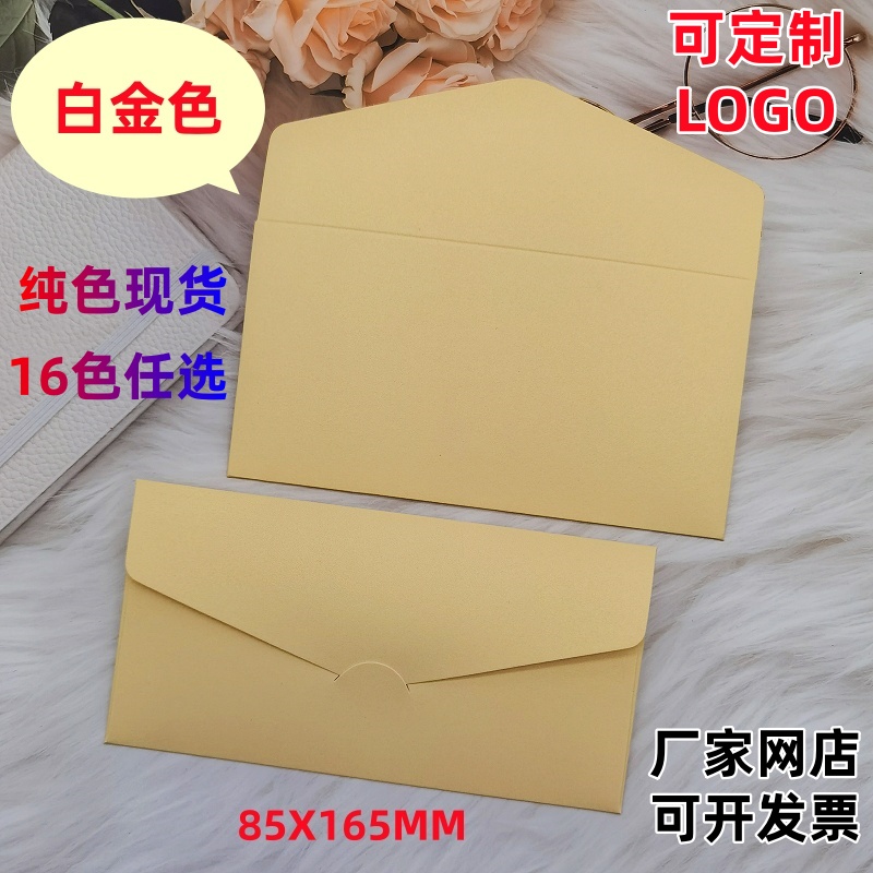 信封定制logo珠光纸纯色信封现货