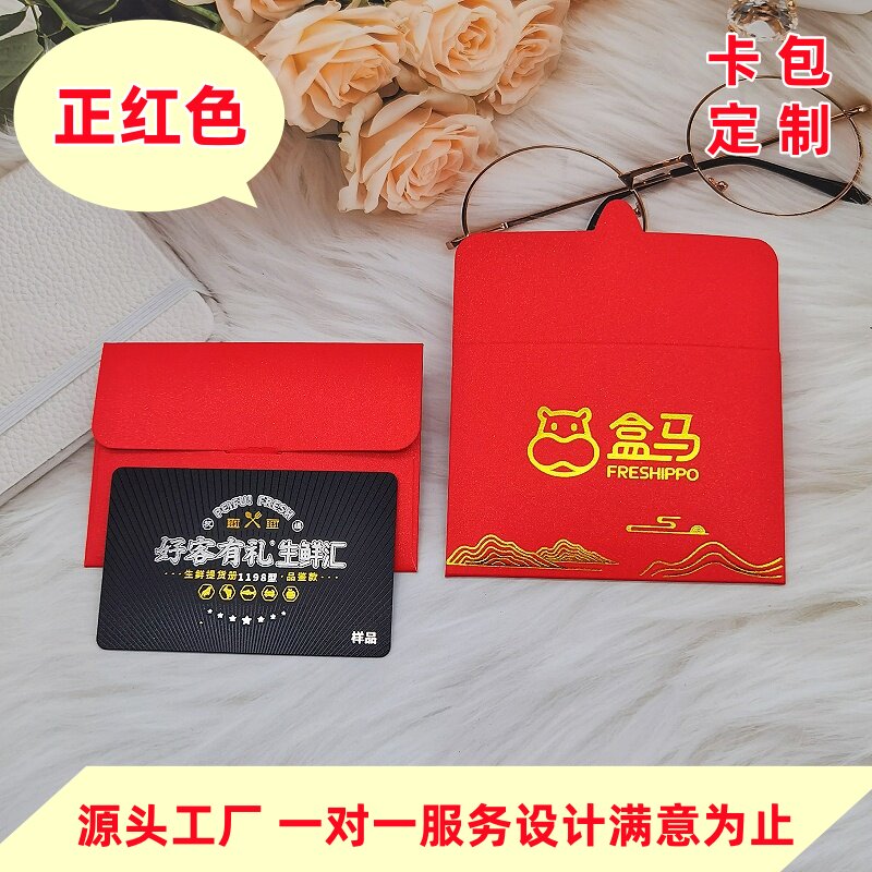 会员卡信封定制VIP超市购物礼品卡袋卡包名片贵宾卡套定制LOGO