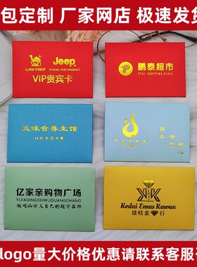 vip会员卡信封超市卡套卡包定制