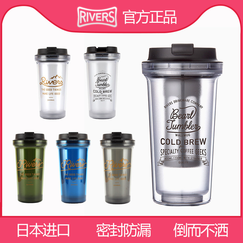 日本Rivers bearl冷萃咖啡杯便携随行杯双层隔热防漏杯子随手杯