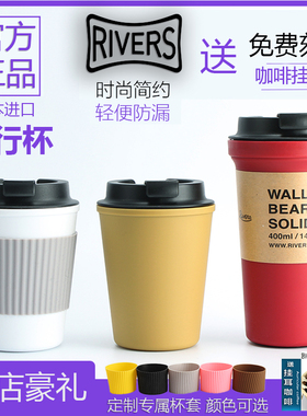 日本Rivers sleek便携咖啡随行杯随手杯耐热杯子女学生密封防漏杯