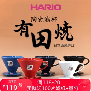 进口V60有田烧陶瓷过滤杯手冲咖啡滴滤冲泡杯送滤纸 日本Hario原装