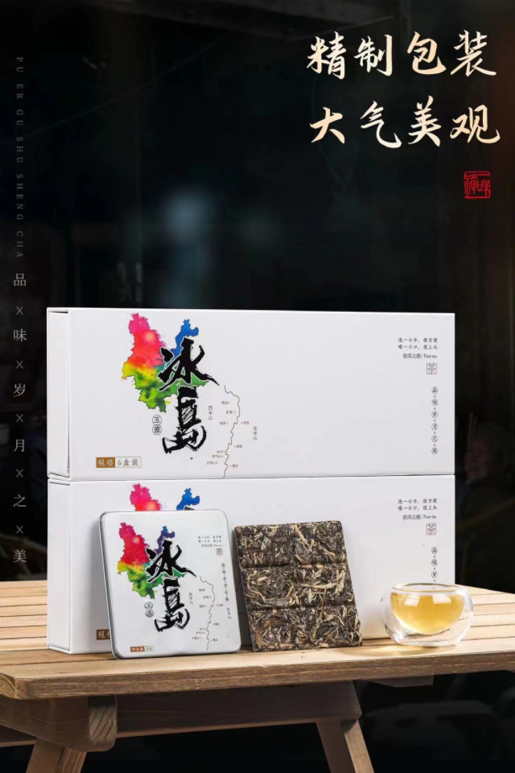 冰岛普洱生茶云南勐海大叶晒青茶独立硬盒烟条紧压小方片饼干礼品