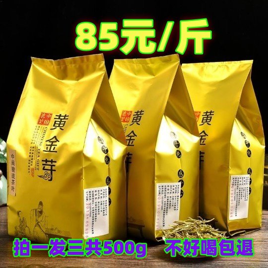 黄金芽茶叶2025年新茶上市珍稀白茶500g雨前茶级黄金叶白茶茶叶